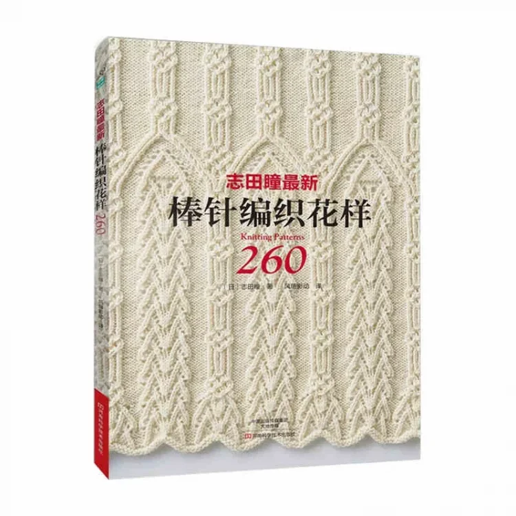2017-Hot-Knitting-Pattern-Book-260-by-Hitomi-Shida-Japaneses-masters-Newest-Needle-knitting-book-Chinese.jpg_Q90.jpg_.thumb.webp.6e3a2a688656caecb80e60d69bbfeb86.webp